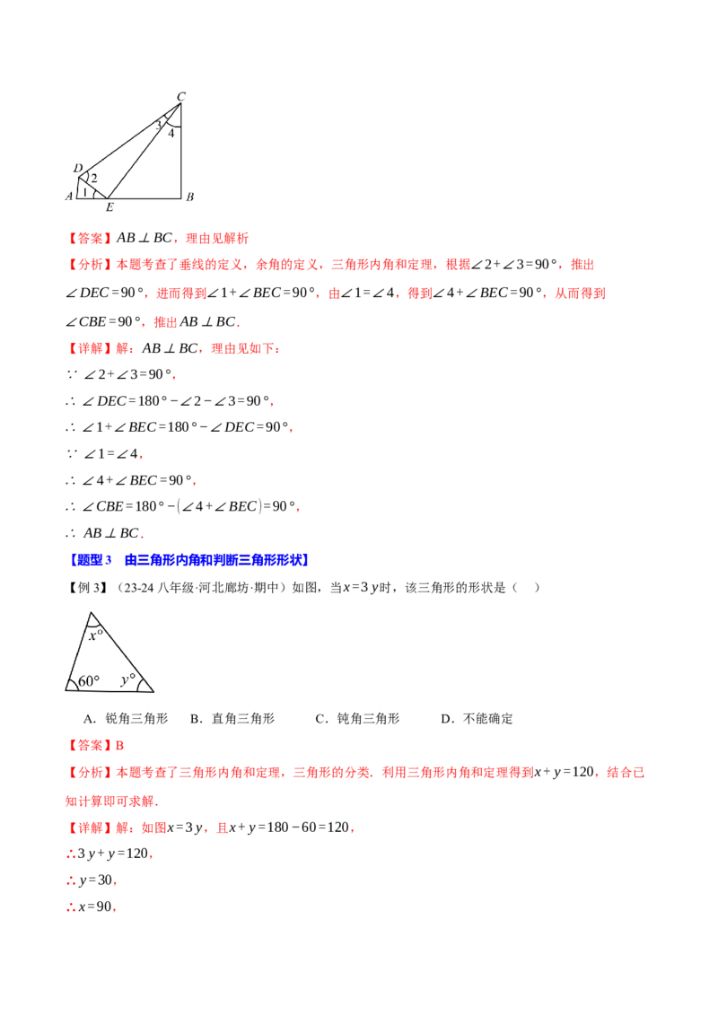 专题11.3三角形的内角和定理（十大题型）（举一反三）（人教版）（教师版）_初中数学_八年级数学上册（人教版）_母题专项-U66_2025版