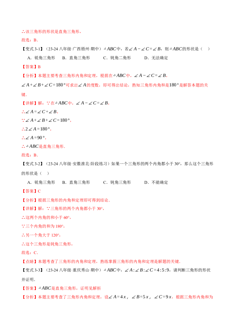 专题11.3三角形的内角和定理（十大题型）（举一反三）（人教版）（教师版）_初中数学_八年级数学上册（人教版）_母题专项-U66_2025版