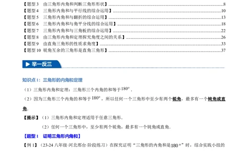 专题11.3三角形的内角和定理（十大题型）（举一反三）（人教版）（教师版）_初中数学_八年级数学上册（人教版）_母题专项-U66_2025版