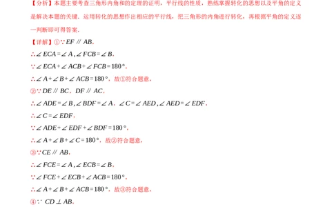 专题11.3三角形的内角和定理（十大题型）（举一反三）（人教版）（教师版）_初中数学_八年级数学上册（人教版）_母题专项-U66_2025版