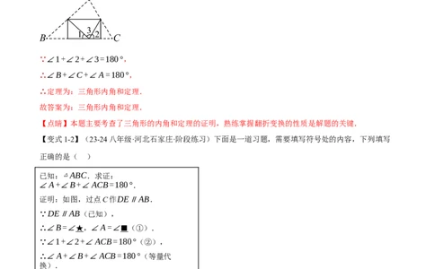 专题11.3三角形的内角和定理（十大题型）（举一反三）（人教版）（教师版）_初中数学_八年级数学上册（人教版）_母题专项-U66_2025版