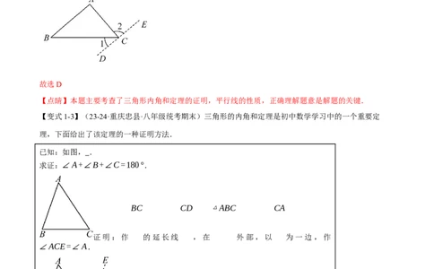 专题11.3三角形的内角和定理（十大题型）（举一反三）（人教版）（教师版）_初中数学_八年级数学上册（人教版）_母题专项-U66_2025版