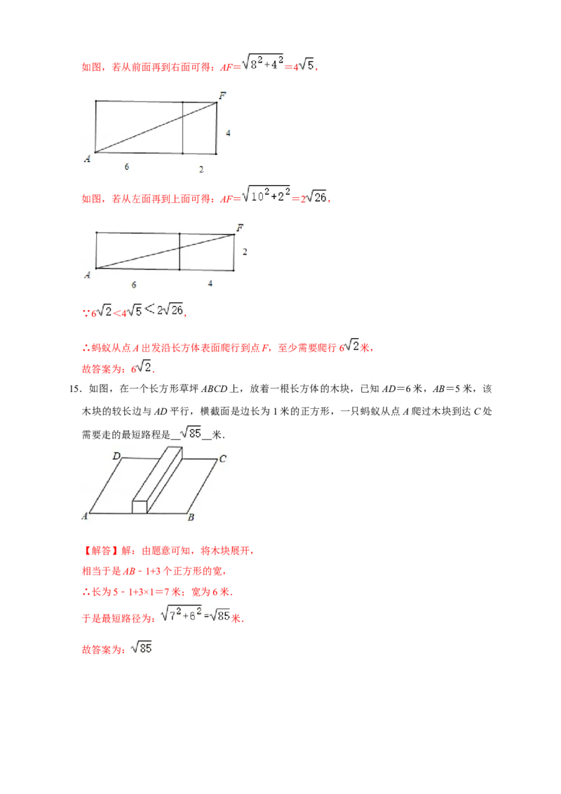 专题04勾股定理中的最值（解析版）_北师大初中数学_8上-北师大版初中数学_旧版_06专项讲练_微专题2022-2023学年八年级数学上册常考点微专题提分精练（北师大版）
