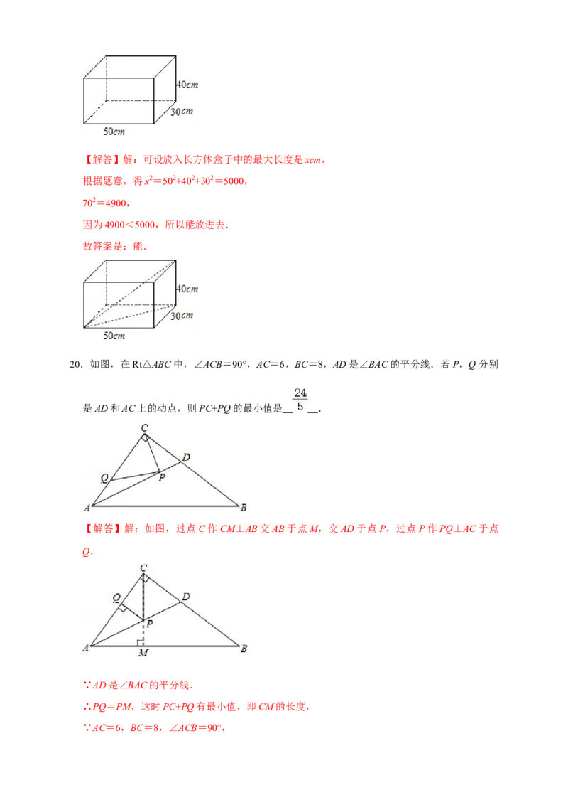 专题04勾股定理中的最值（解析版）_北师大初中数学_8上-北师大版初中数学_旧版_06专项讲练_微专题2022-2023学年八年级数学上册常考点微专题提分精练（北师大版）