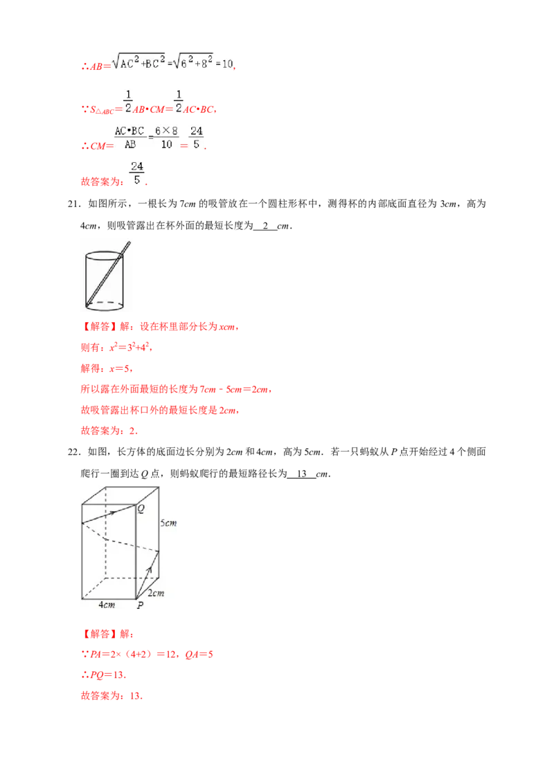专题04勾股定理中的最值（解析版）_北师大初中数学_8上-北师大版初中数学_旧版_06专项讲练_微专题2022-2023学年八年级数学上册常考点微专题提分精练（北师大版）