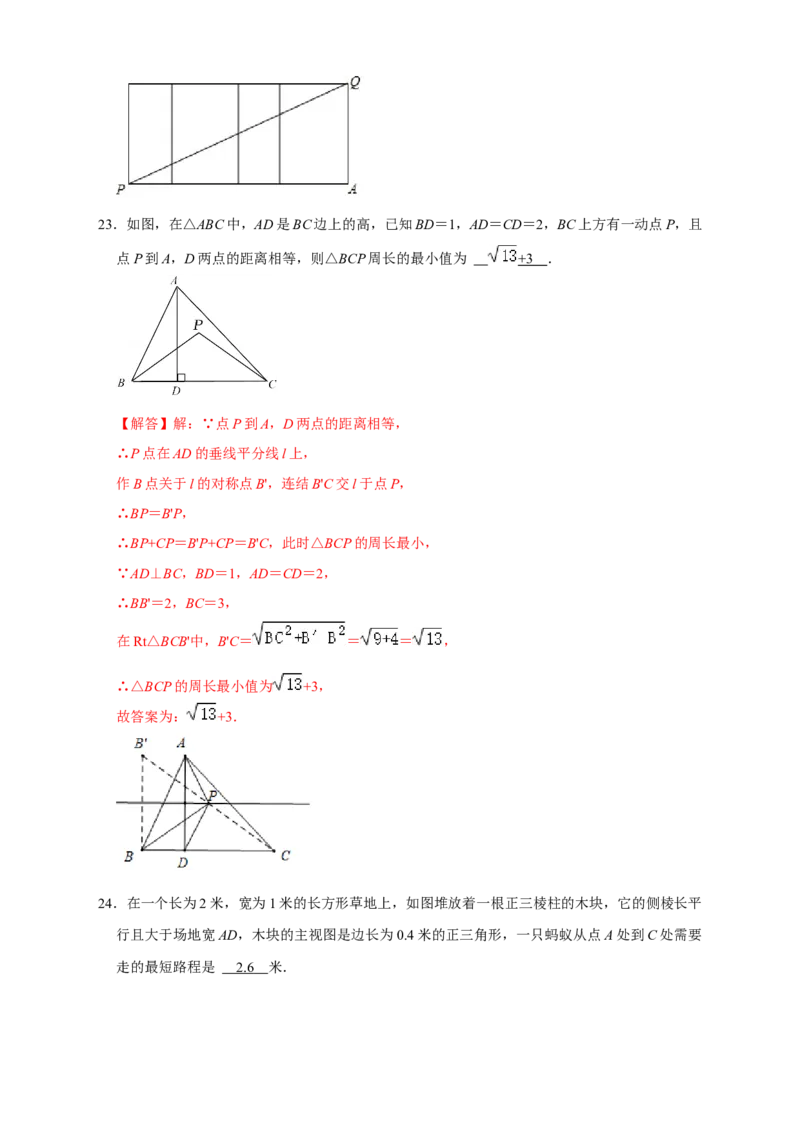 专题04勾股定理中的最值（解析版）_北师大初中数学_8上-北师大版初中数学_旧版_06专项讲练_微专题2022-2023学年八年级数学上册常考点微专题提分精练（北师大版）