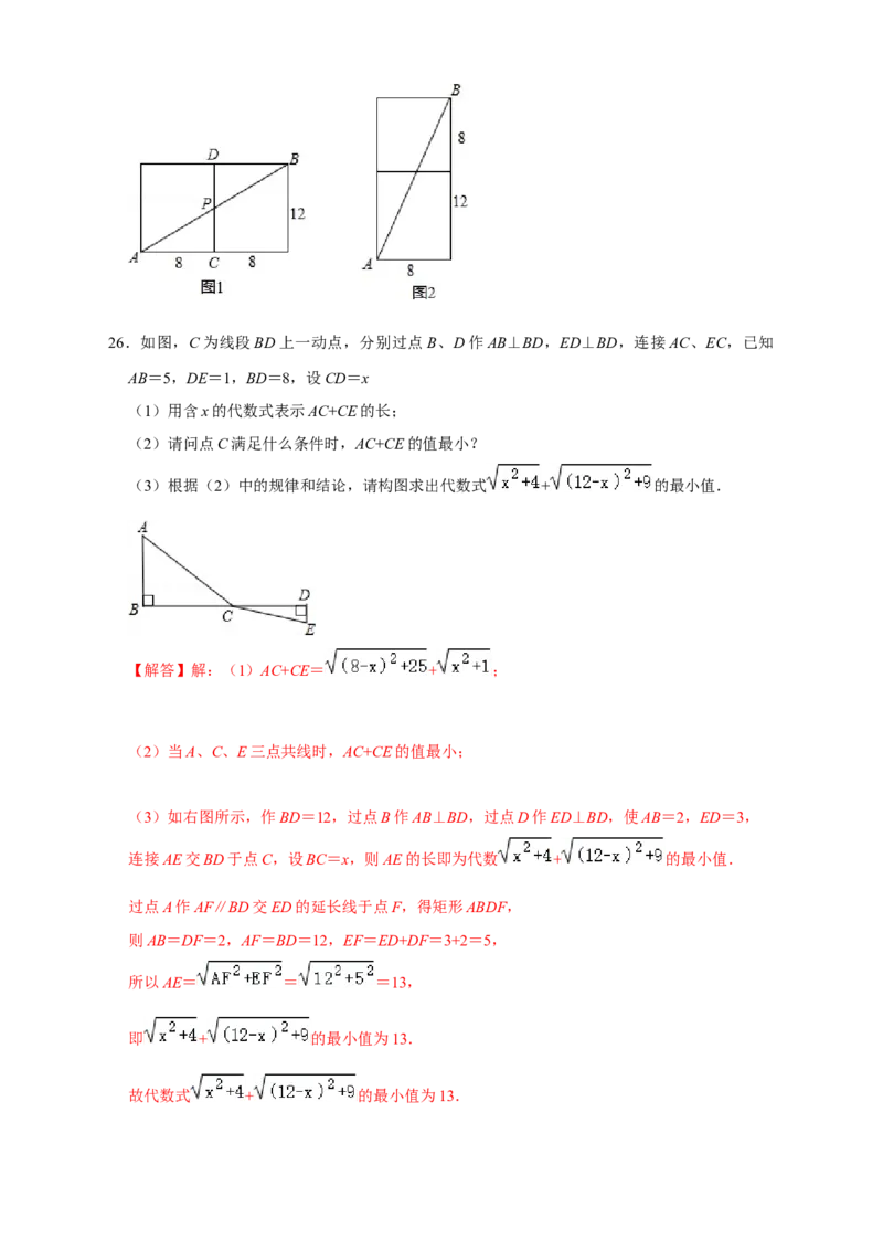专题04勾股定理中的最值（解析版）_北师大初中数学_8上-北师大版初中数学_旧版_06专项讲练_微专题2022-2023学年八年级数学上册常考点微专题提分精练（北师大版）