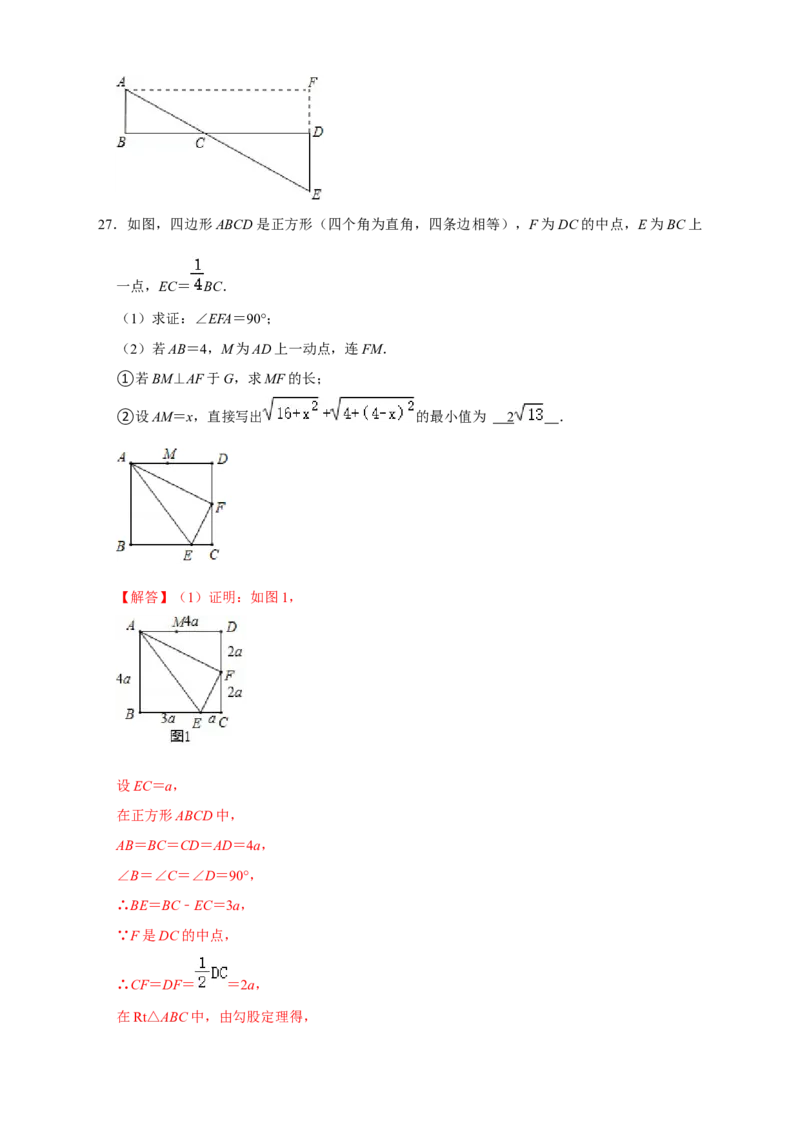 专题04勾股定理中的最值（解析版）_北师大初中数学_8上-北师大版初中数学_旧版_06专项讲练_微专题2022-2023学年八年级数学上册常考点微专题提分精练（北师大版）