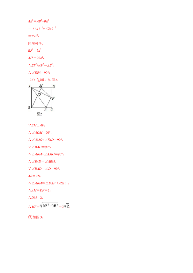 专题04勾股定理中的最值（解析版）_北师大初中数学_8上-北师大版初中数学_旧版_06专项讲练_微专题2022-2023学年八年级数学上册常考点微专题提分精练（北师大版）