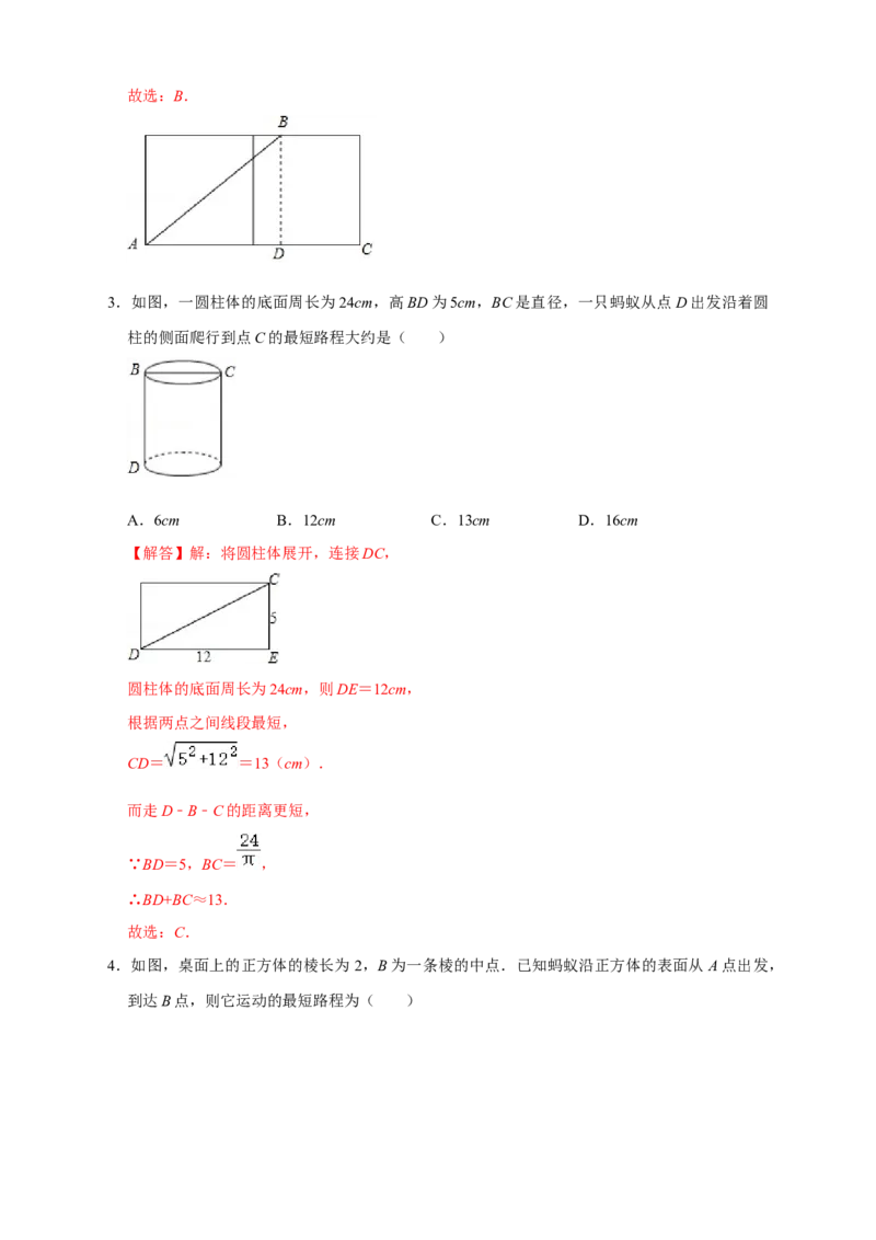 专题04勾股定理中的最值（解析版）_北师大初中数学_8上-北师大版初中数学_旧版_06专项讲练_微专题2022-2023学年八年级数学上册常考点微专题提分精练（北师大版）