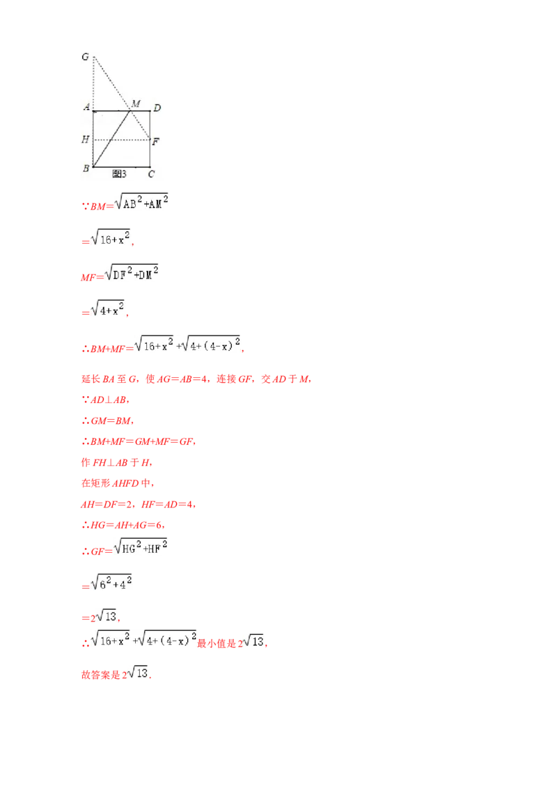 专题04勾股定理中的最值（解析版）_北师大初中数学_8上-北师大版初中数学_旧版_06专项讲练_微专题2022-2023学年八年级数学上册常考点微专题提分精练（北师大版）