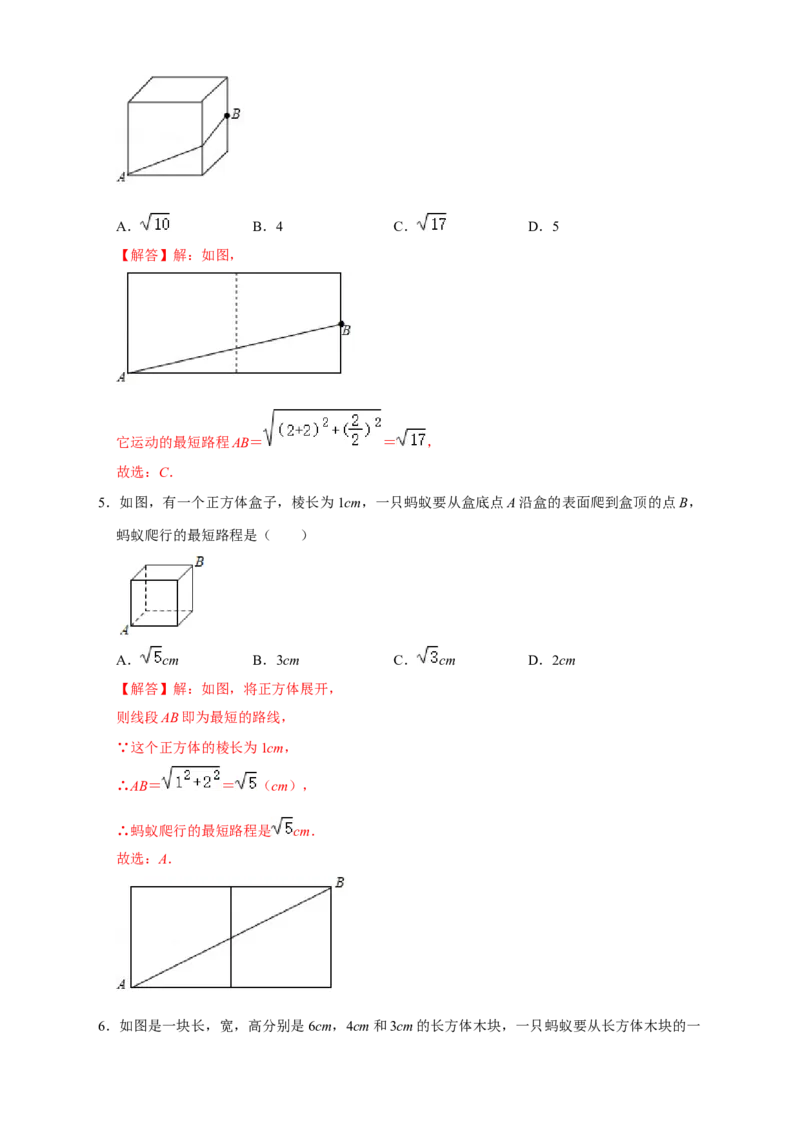 专题04勾股定理中的最值（解析版）_北师大初中数学_8上-北师大版初中数学_旧版_06专项讲练_微专题2022-2023学年八年级数学上册常考点微专题提分精练（北师大版）