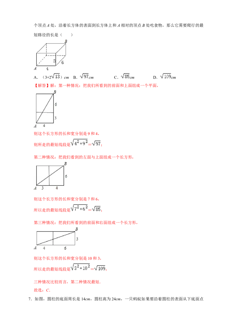 专题04勾股定理中的最值（解析版）_北师大初中数学_8上-北师大版初中数学_旧版_06专项讲练_微专题2022-2023学年八年级数学上册常考点微专题提分精练（北师大版）