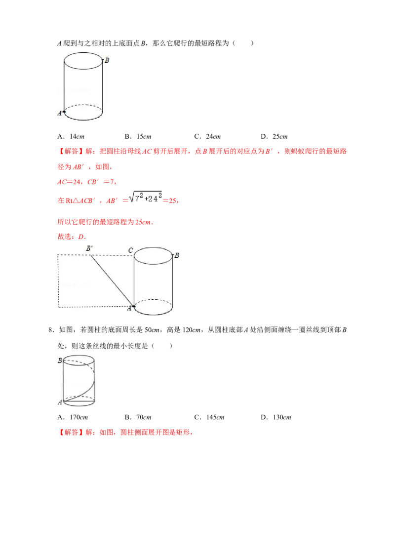 专题04勾股定理中的最值（解析版）_北师大初中数学_8上-北师大版初中数学_旧版_06专项讲练_微专题2022-2023学年八年级数学上册常考点微专题提分精练（北师大版）