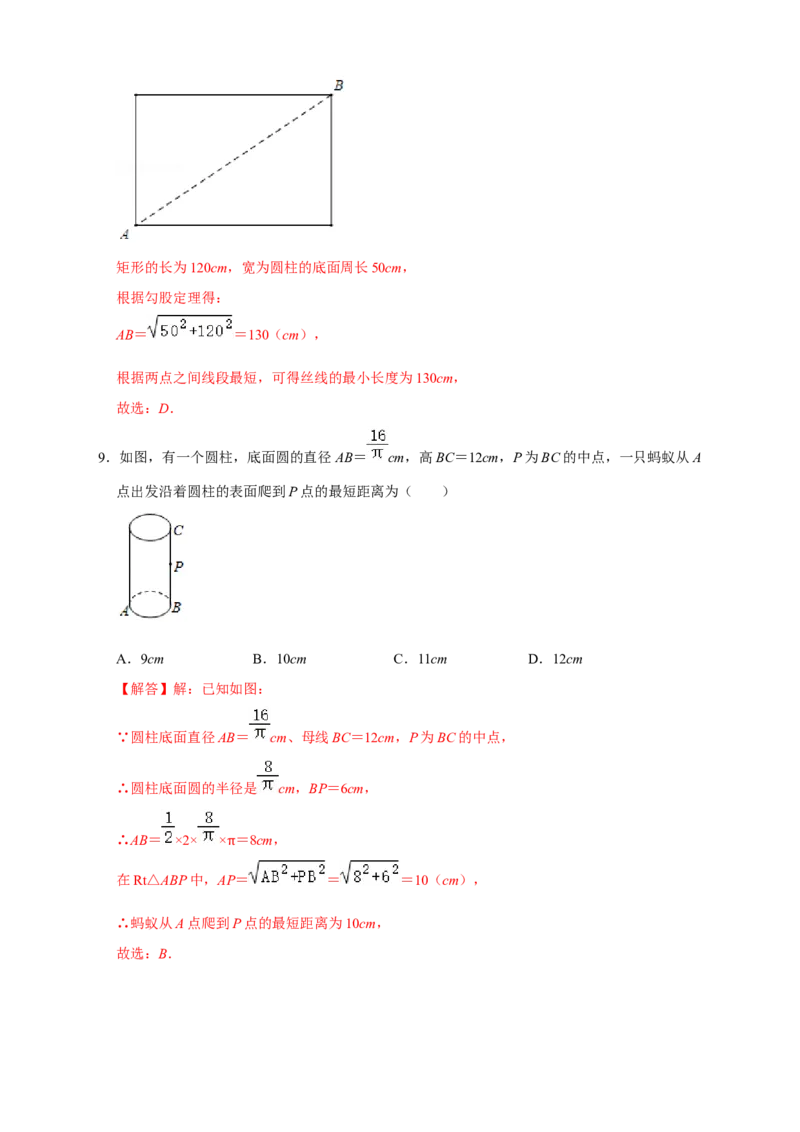专题04勾股定理中的最值（解析版）_北师大初中数学_8上-北师大版初中数学_旧版_06专项讲练_微专题2022-2023学年八年级数学上册常考点微专题提分精练（北师大版）