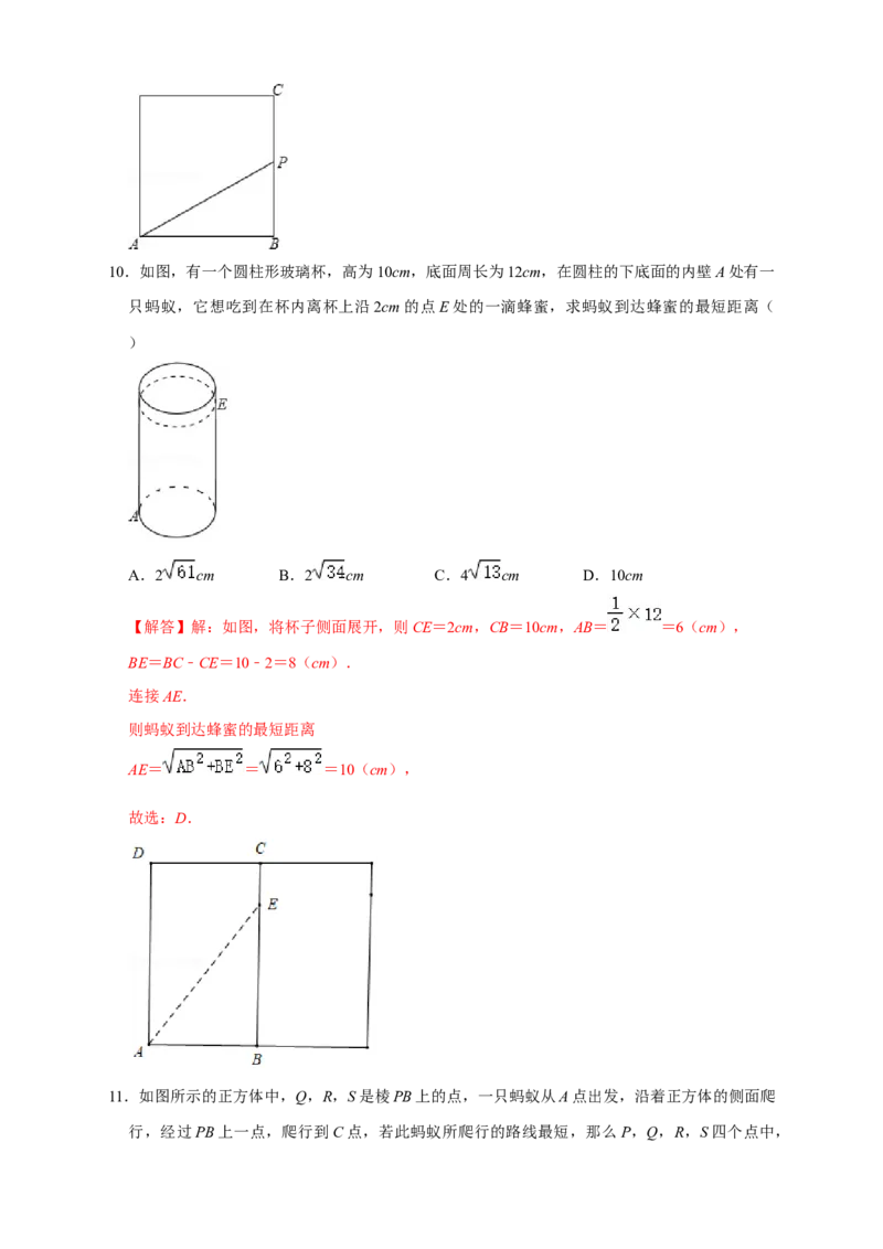 专题04勾股定理中的最值（解析版）_北师大初中数学_8上-北师大版初中数学_旧版_06专项讲练_微专题2022-2023学年八年级数学上册常考点微专题提分精练（北师大版）