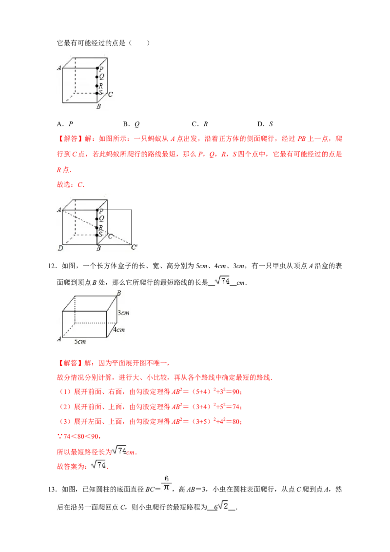 专题04勾股定理中的最值（解析版）_北师大初中数学_8上-北师大版初中数学_旧版_06专项讲练_微专题2022-2023学年八年级数学上册常考点微专题提分精练（北师大版）
