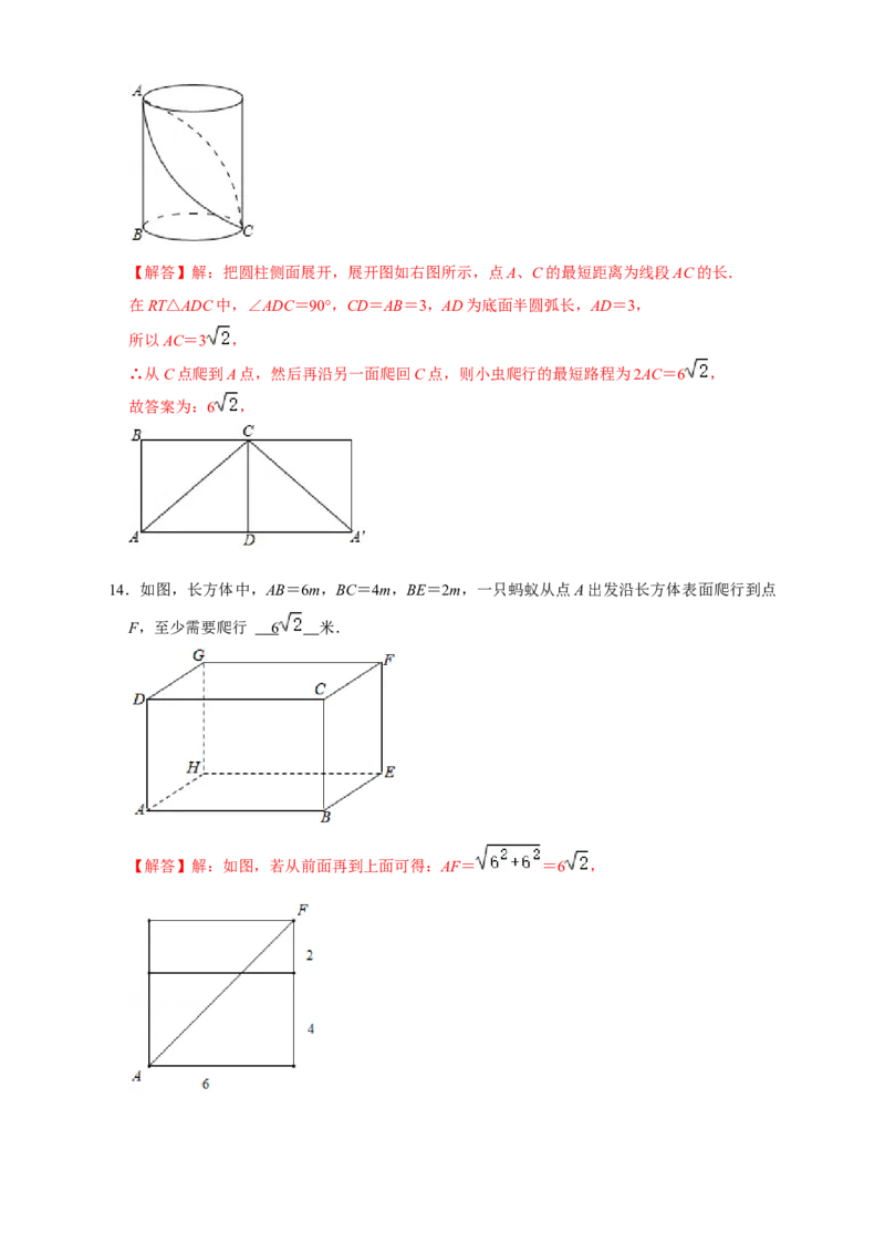 专题04勾股定理中的最值（解析版）_北师大初中数学_8上-北师大版初中数学_旧版_06专项讲练_微专题2022-2023学年八年级数学上册常考点微专题提分精练（北师大版）