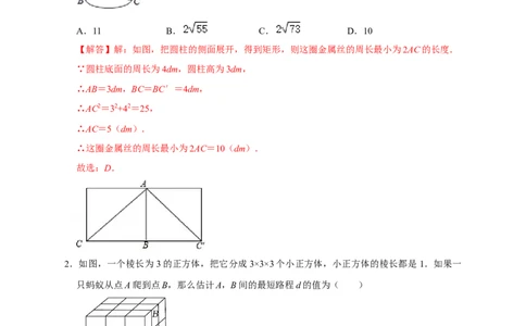 专题04勾股定理中的最值（解析版）_北师大初中数学_8上-北师大版初中数学_旧版_06专项讲练_微专题2022-2023学年八年级数学上册常考点微专题提分精练（北师大版）