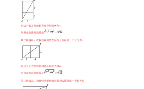 专题04勾股定理中的最值（解析版）_北师大初中数学_8上-北师大版初中数学_旧版_06专项讲练_微专题2022-2023学年八年级数学上册常考点微专题提分精练（北师大版）