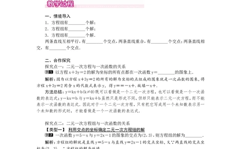 5.6二元一次方程与一次函数1_北师大初中数学_8上-北师大版初中数学_旧版_03教案_全册教案（第1套）