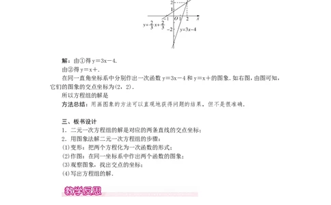 5.6二元一次方程与一次函数1_北师大初中数学_8上-北师大版初中数学_旧版_03教案_全册教案（第1套）