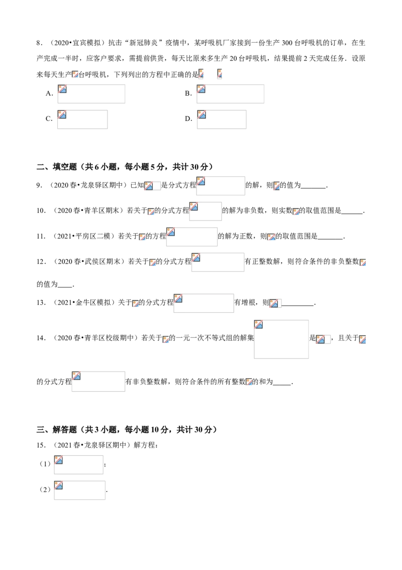 专题09分式方程与应用（专题测试）（原卷版）_北师大初中数学_8下-北师大版初中数学_旧版-可参考_06专项讲练_八年级数学下册期末考点大串讲（北师大版）