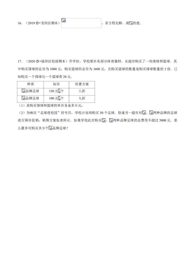 专题09分式方程与应用（专题测试）（原卷版）_北师大初中数学_8下-北师大版初中数学_旧版-可参考_06专项讲练_八年级数学下册期末考点大串讲（北师大版）