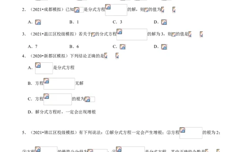专题09分式方程与应用（专题测试）（原卷版）_北师大初中数学_8下-北师大版初中数学_旧版-可参考_06专项讲练_八年级数学下册期末考点大串讲（北师大版）