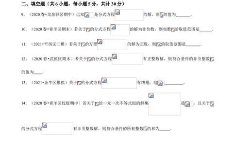专题09分式方程与应用（专题测试）（原卷版）_北师大初中数学_8下-北师大版初中数学_旧版-可参考_06专项讲练_八年级数学下册期末考点大串讲（北师大版）