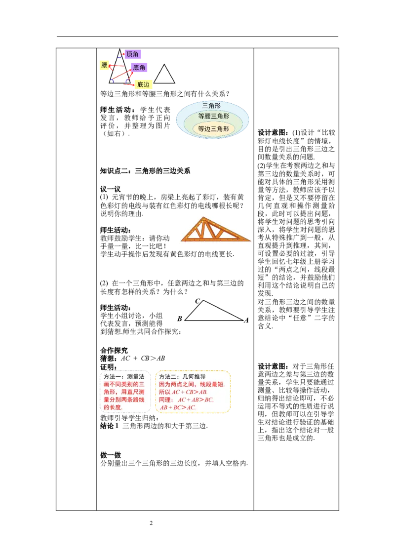4.1第2课时三角形的三边关系教案_北师大初中数学_7下-北师大版初中数学_7下-初中数学北师大版（旧版）赠送_01课件+教案+学案新课标_教案_4.BS七下第四章三角形