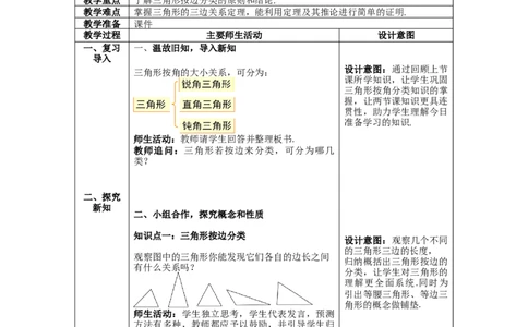 4.1第2课时三角形的三边关系教案_北师大初中数学_7下-北师大版初中数学_7下-初中数学北师大版（旧版）赠送_01课件+教案+学案新课标_教案_4.BS七下第四章三角形