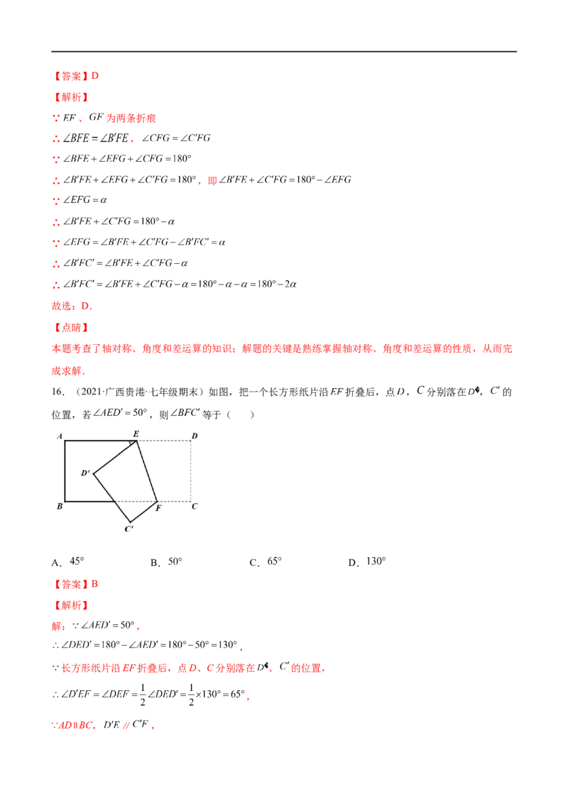 专练02选择题-提升（20题）七年级数学下学期期末考点必杀200题（北师版）（解析版）_北师大初中数学_7下-北师大版初中数学_7下-初中数学北师大版（旧版）赠送_05习题试卷_5专项练习
