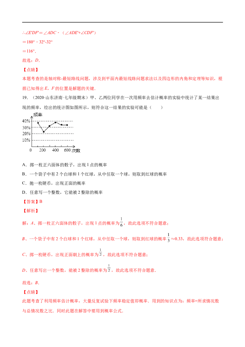 专练02选择题-提升（20题）七年级数学下学期期末考点必杀200题（北师版）（解析版）_北师大初中数学_7下-北师大版初中数学_7下-初中数学北师大版（旧版）赠送_05习题试卷_5专项练习