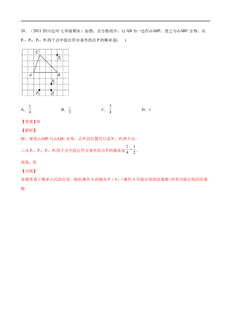 专练02选择题-提升（20题）七年级数学下学期期末考点必杀200题（北师版）（解析版）_北师大初中数学_7下-北师大版初中数学_7下-初中数学北师大版（旧版）赠送_05习题试卷_5专项练习
