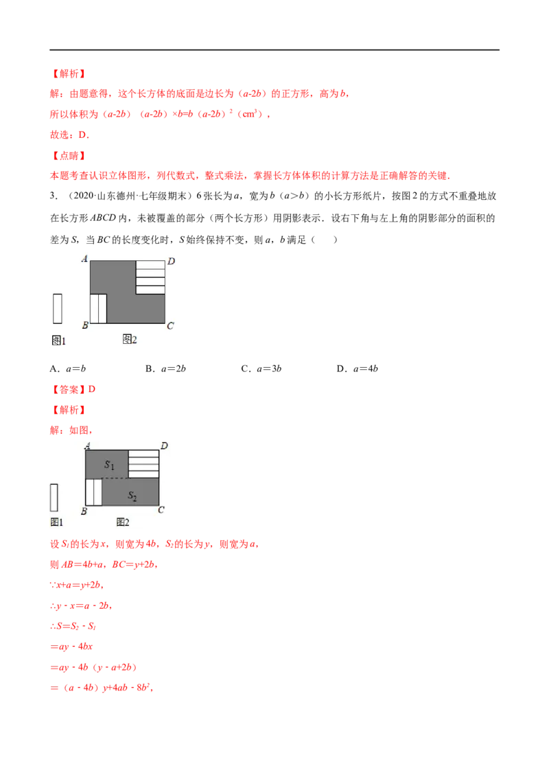 专练02选择题-提升（20题）七年级数学下学期期末考点必杀200题（北师版）（解析版）_北师大初中数学_7下-北师大版初中数学_7下-初中数学北师大版（旧版）赠送_05习题试卷_5专项练习