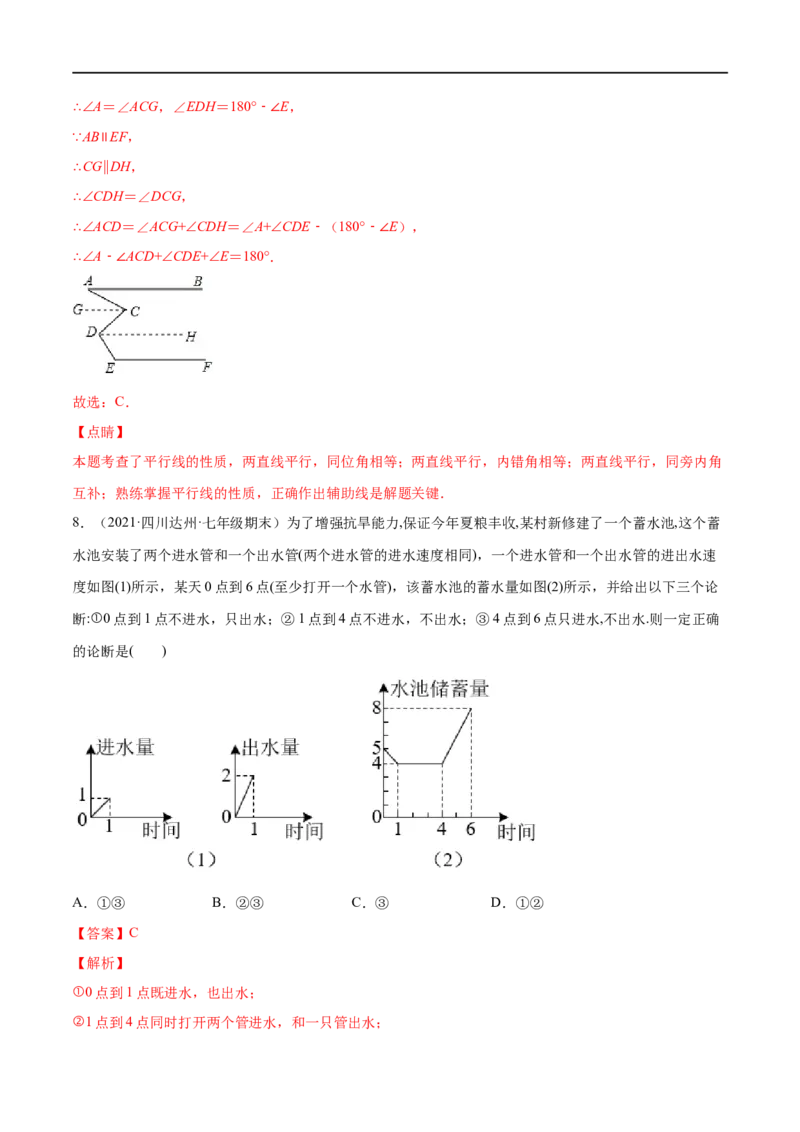 专练02选择题-提升（20题）七年级数学下学期期末考点必杀200题（北师版）（解析版）_北师大初中数学_7下-北师大版初中数学_7下-初中数学北师大版（旧版）赠送_05习题试卷_5专项练习