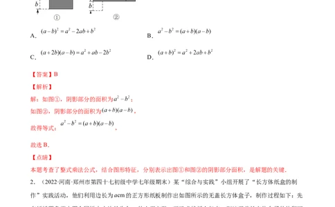 专练02选择题-提升（20题）七年级数学下学期期末考点必杀200题（北师版）（解析版）_北师大初中数学_7下-北师大版初中数学_7下-初中数学北师大版（旧版）赠送_05习题试卷_5专项练习