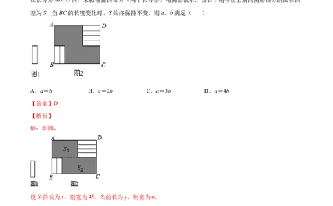专练02选择题-提升（20题）七年级数学下学期期末考点必杀200题（北师版）（解析版）_北师大初中数学_7下-北师大版初中数学_7下-初中数学北师大版（旧版）赠送_05习题试卷_5专项练习