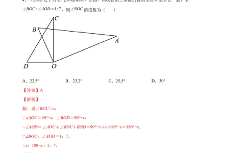 专练02选择题-提升（20题）七年级数学下学期期末考点必杀200题（北师版）（解析版）_北师大初中数学_7下-北师大版初中数学_7下-初中数学北师大版（旧版）赠送_05习题试卷_5专项练习
