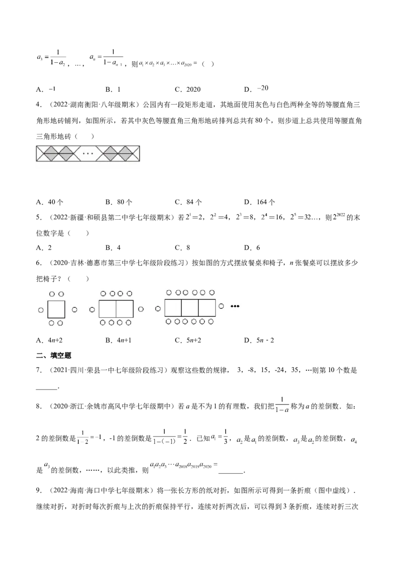 3.5探索与表达规律（分层练习）（原卷版）_北师大初中数学_7上-北师大版初中数学_7上-初中数学北师大（旧版）赠送_05习题试卷_1课时练习_同步练习（第1套）