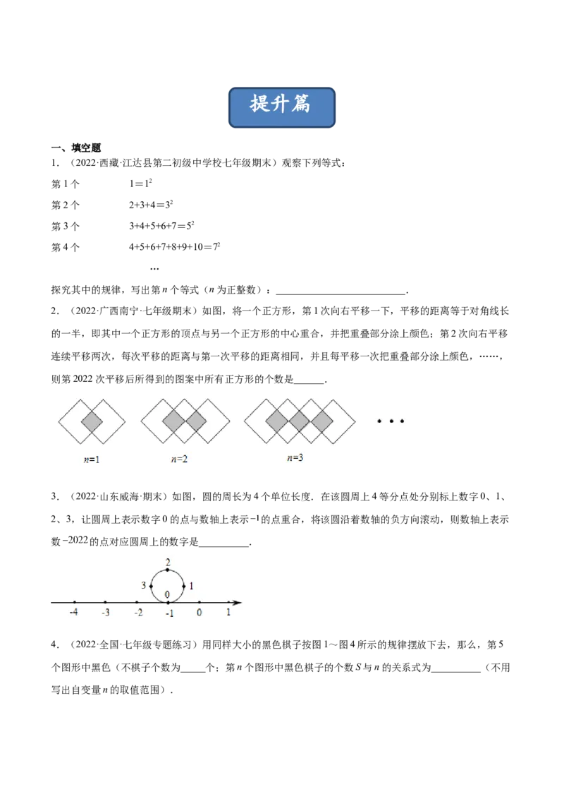 3.5探索与表达规律（分层练习）（原卷版）_北师大初中数学_7上-北师大版初中数学_7上-初中数学北师大（旧版）赠送_05习题试卷_1课时练习_同步练习（第1套）