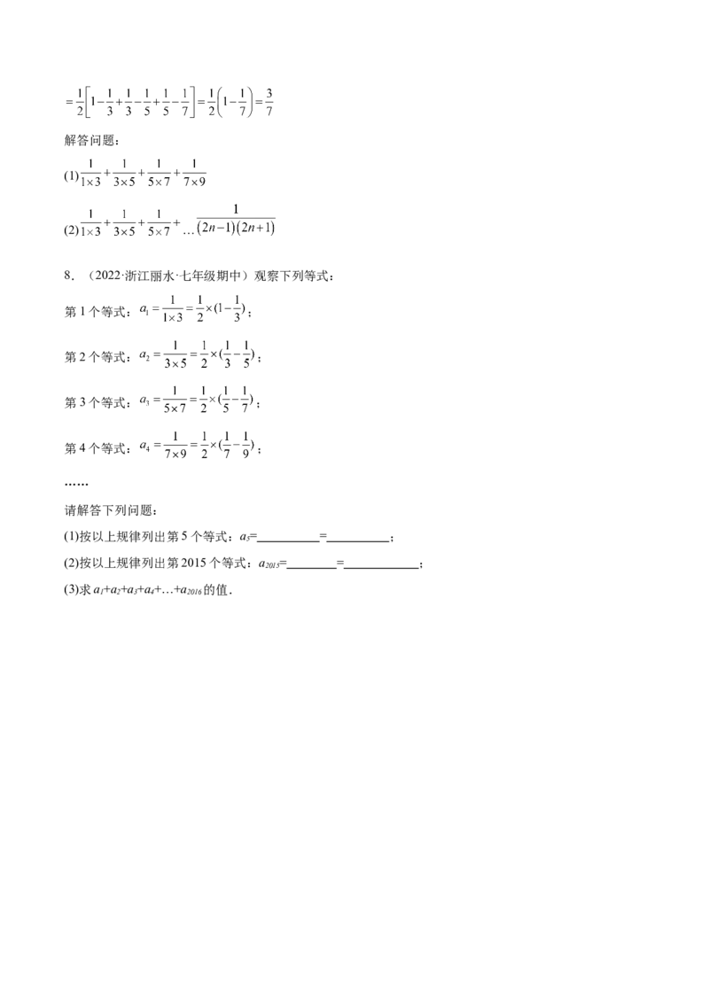 3.5探索与表达规律（分层练习）（原卷版）_北师大初中数学_7上-北师大版初中数学_7上-初中数学北师大（旧版）赠送_05习题试卷_1课时练习_同步练习（第1套）