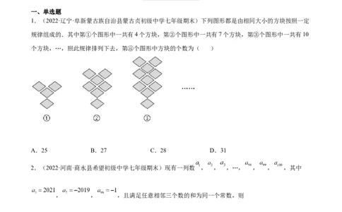 3.5探索与表达规律（分层练习）（原卷版）_北师大初中数学_7上-北师大版初中数学_7上-初中数学北师大（旧版）赠送_05习题试卷_1课时练习_同步练习（第1套）