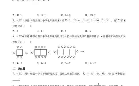 3.5探索与表达规律（分层练习）（原卷版）_北师大初中数学_7上-北师大版初中数学_7上-初中数学北师大（旧版）赠送_05习题试卷_1课时练习_同步练习（第1套）