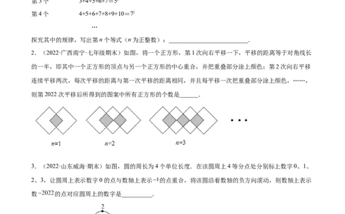 3.5探索与表达规律（分层练习）（原卷版）_北师大初中数学_7上-北师大版初中数学_7上-初中数学北师大（旧版）赠送_05习题试卷_1课时练习_同步练习（第1套）