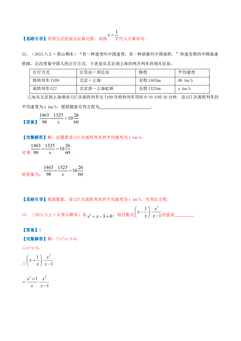 专题08分式与分式方程（解析版）-八年级数学下册压轴题专题精选汇编（北师大版）_北师大初中数学_8下-北师大版初中数学_旧版-可参考_06专项讲练