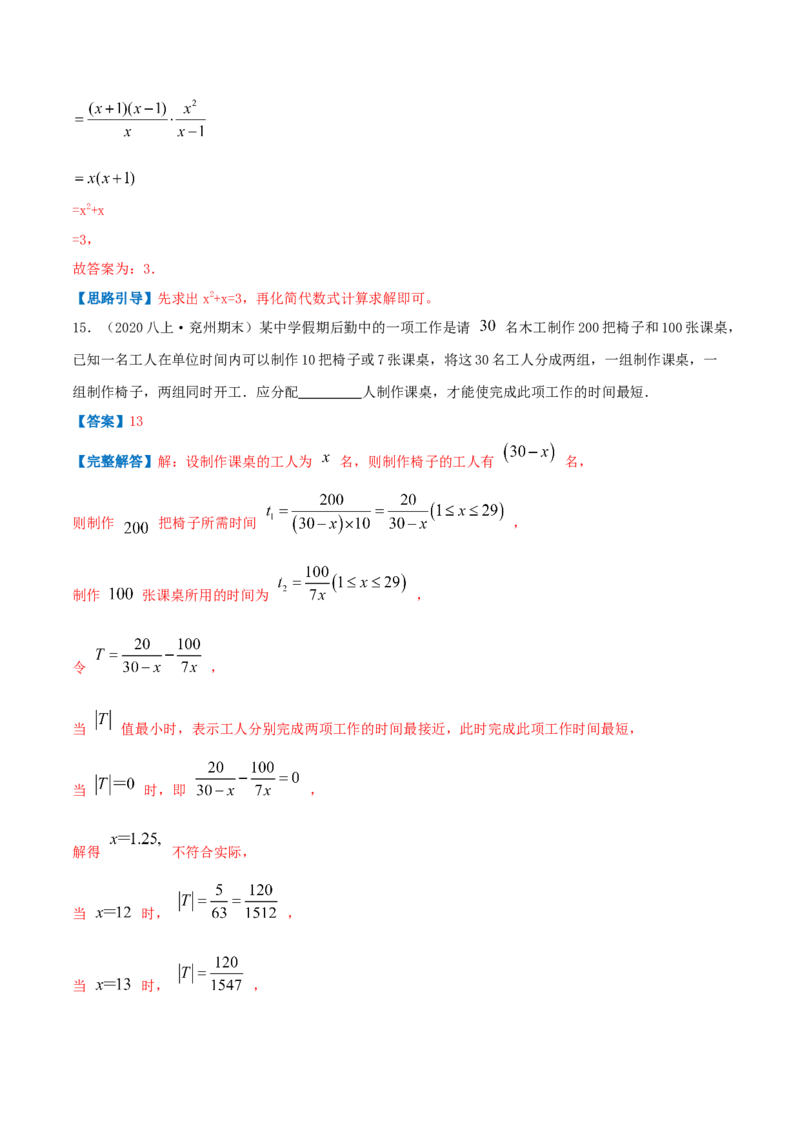 专题08分式与分式方程（解析版）-八年级数学下册压轴题专题精选汇编（北师大版）_北师大初中数学_8下-北师大版初中数学_旧版-可参考_06专项讲练