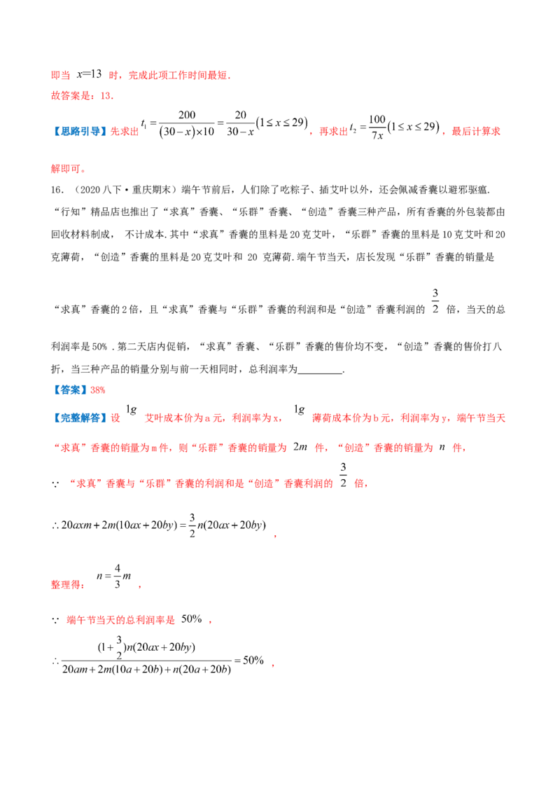专题08分式与分式方程（解析版）-八年级数学下册压轴题专题精选汇编（北师大版）_北师大初中数学_8下-北师大版初中数学_旧版-可参考_06专项讲练