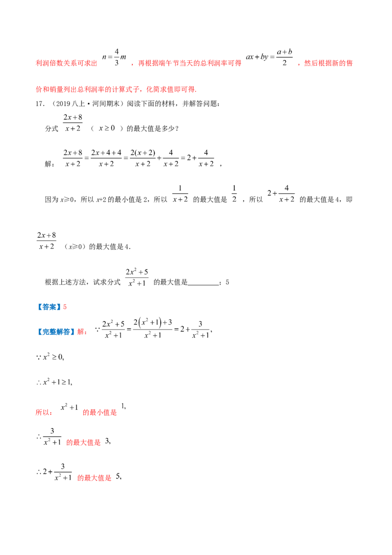 专题08分式与分式方程（解析版）-八年级数学下册压轴题专题精选汇编（北师大版）_北师大初中数学_8下-北师大版初中数学_旧版-可参考_06专项讲练